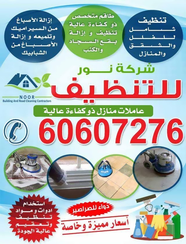 نور للتنظيف