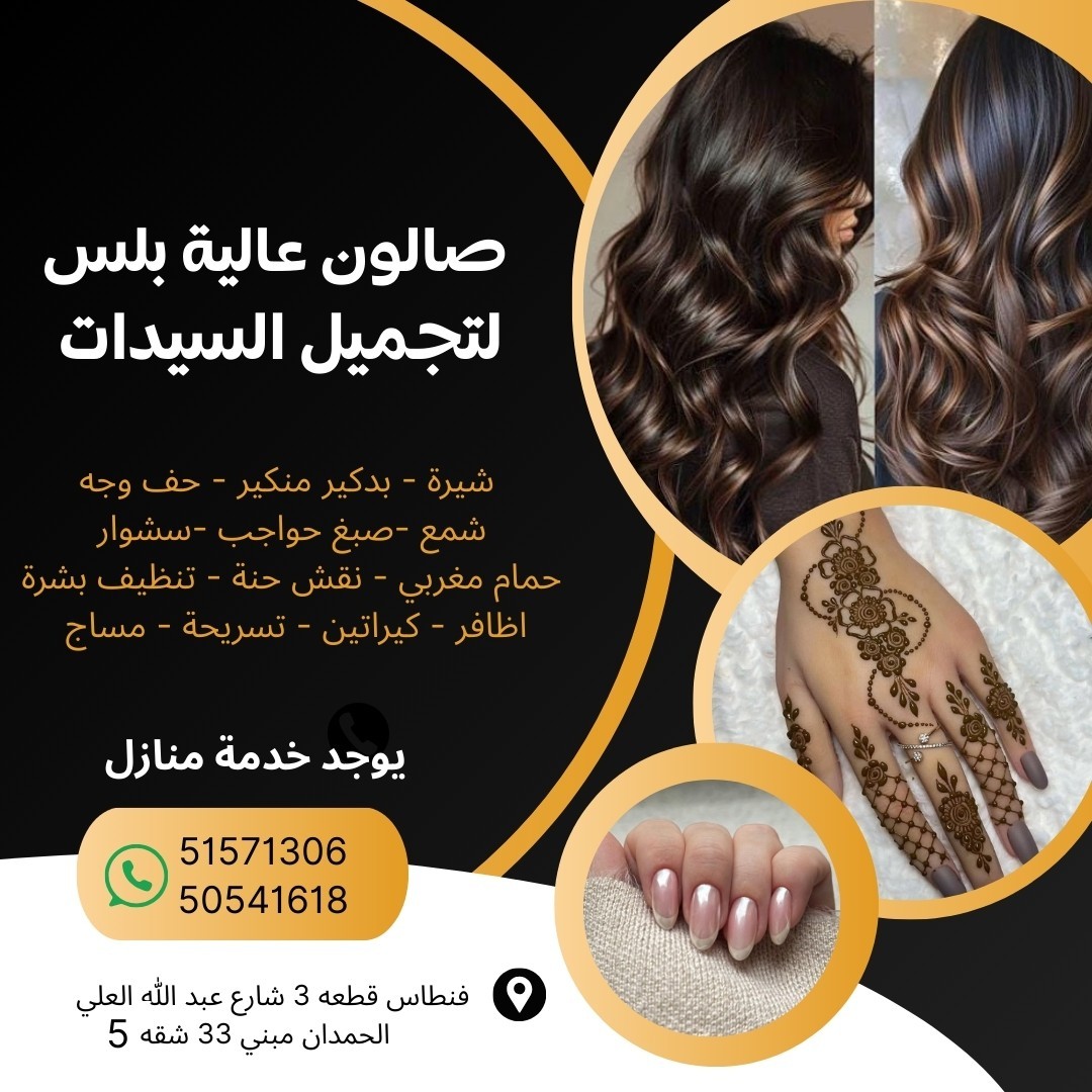 صالون عالية بلس لتجميل السيدات
