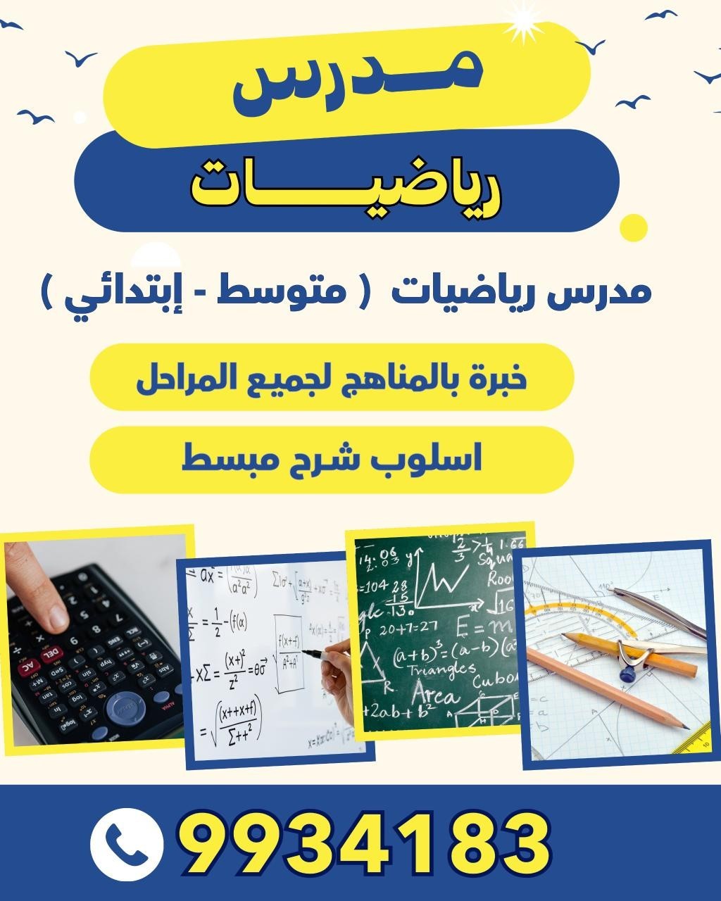 مدرس رياضيات 99341834
