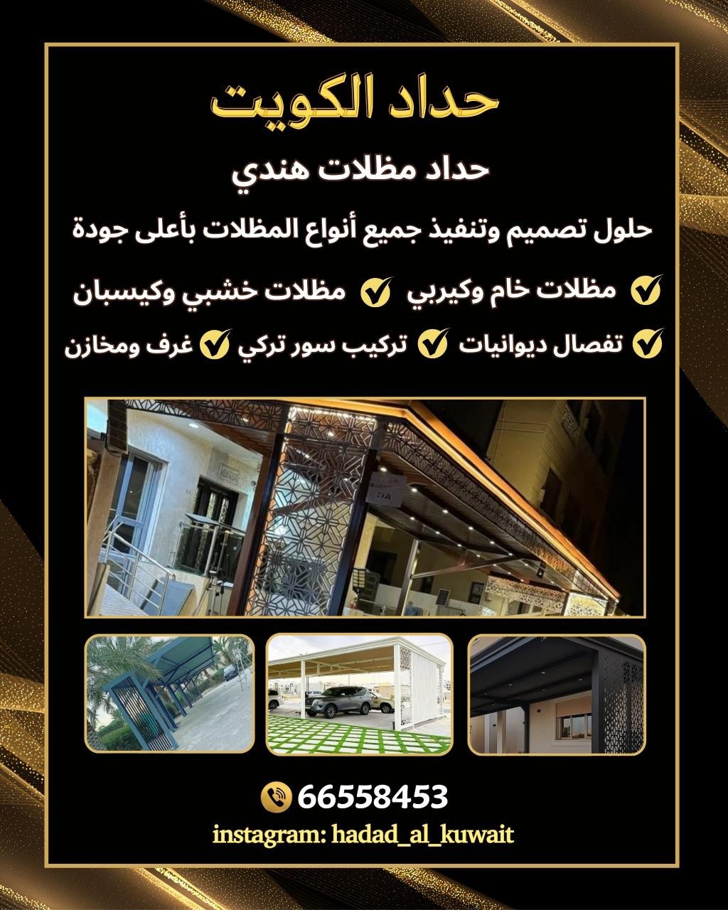 حداد مظلات هندي  66558453