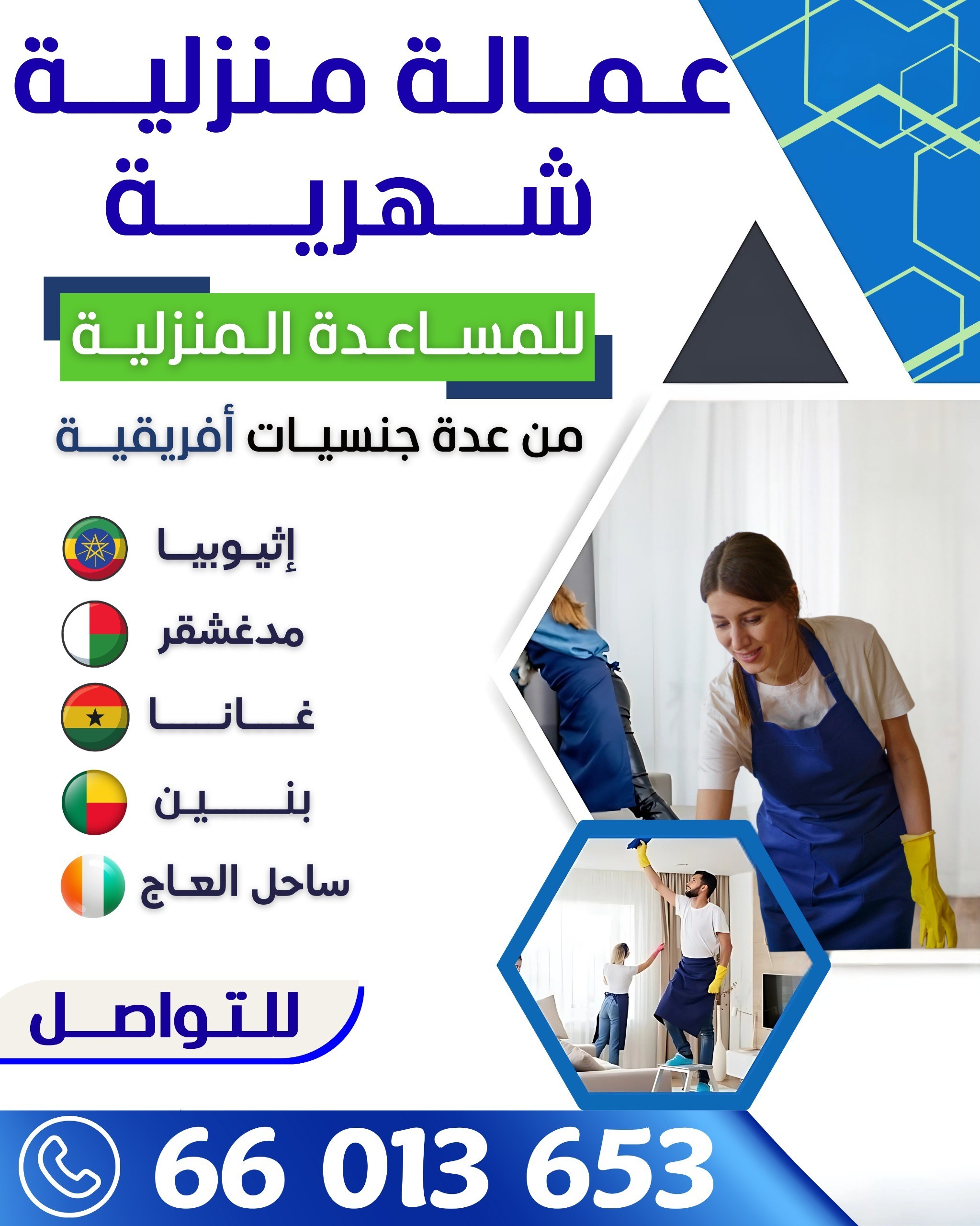 عماله منزليه