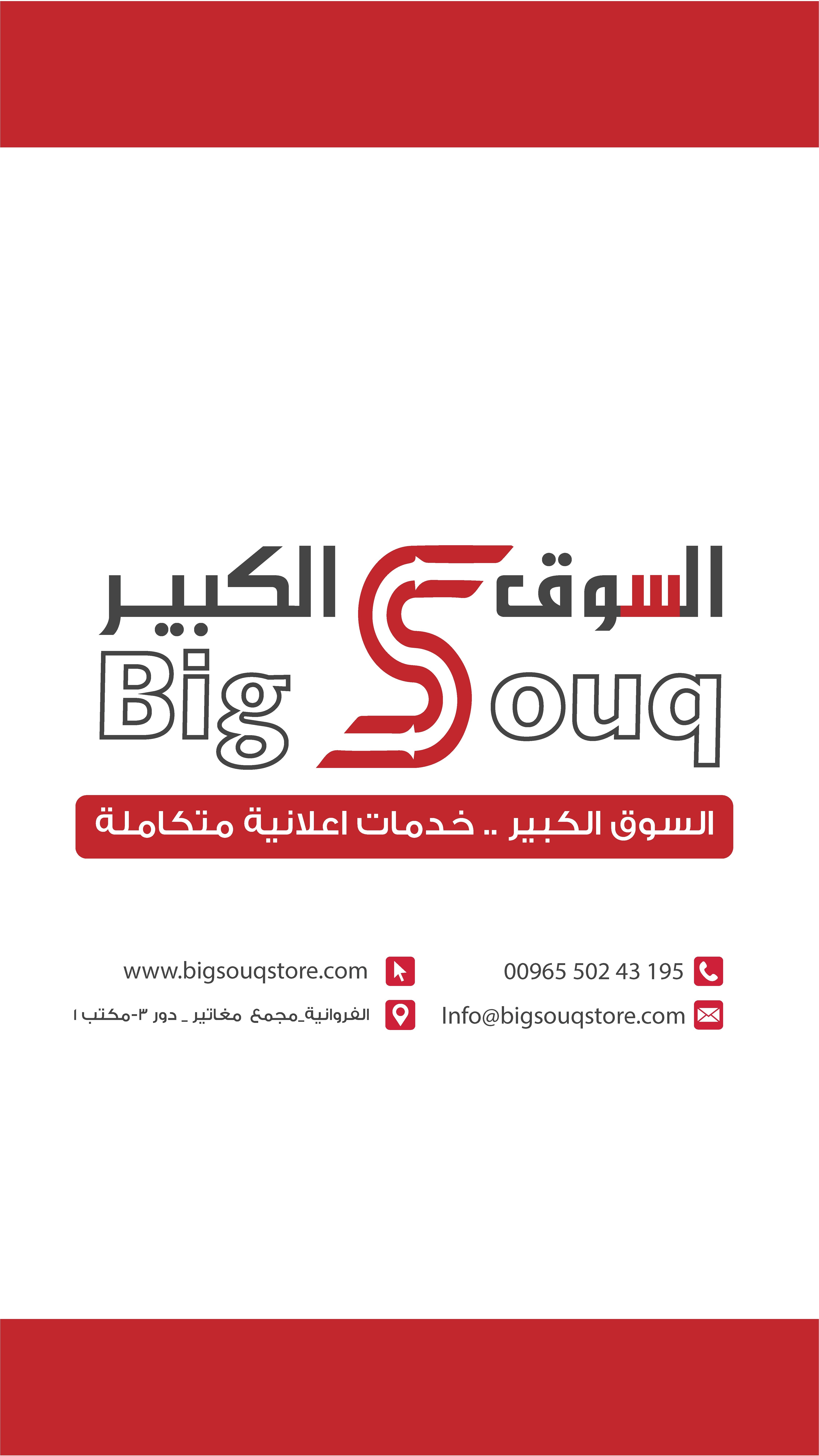 السوق الكبير