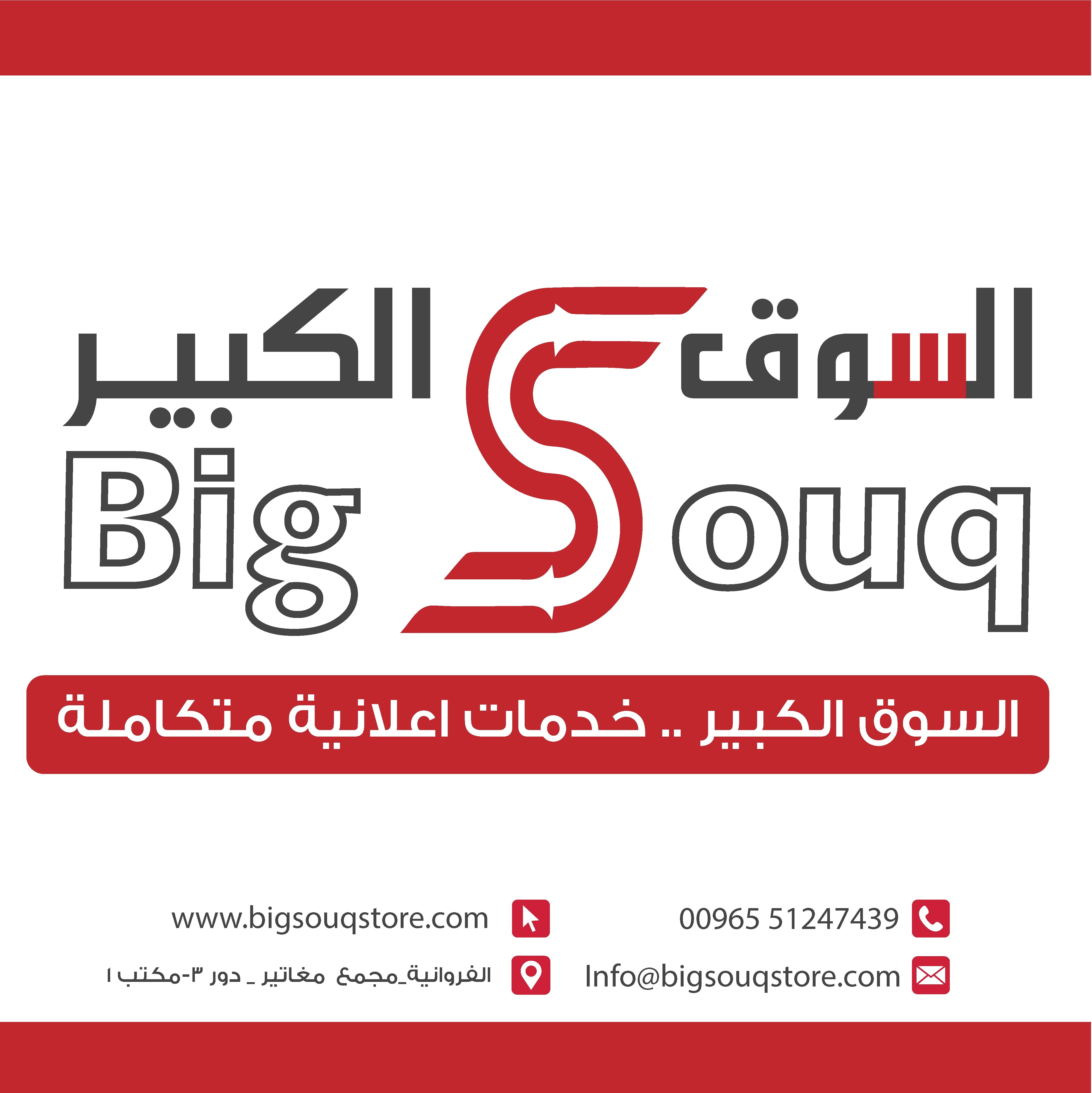 السوق الكبير