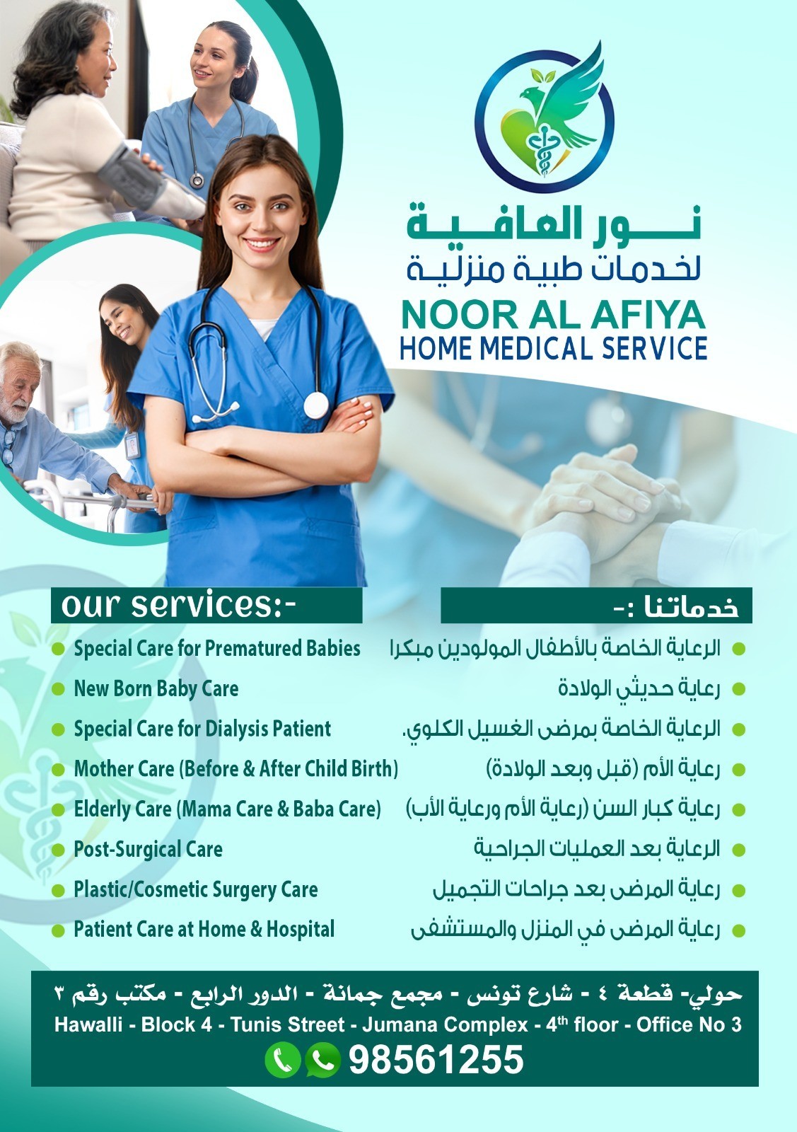 خدمات طبية منزلية 98561255