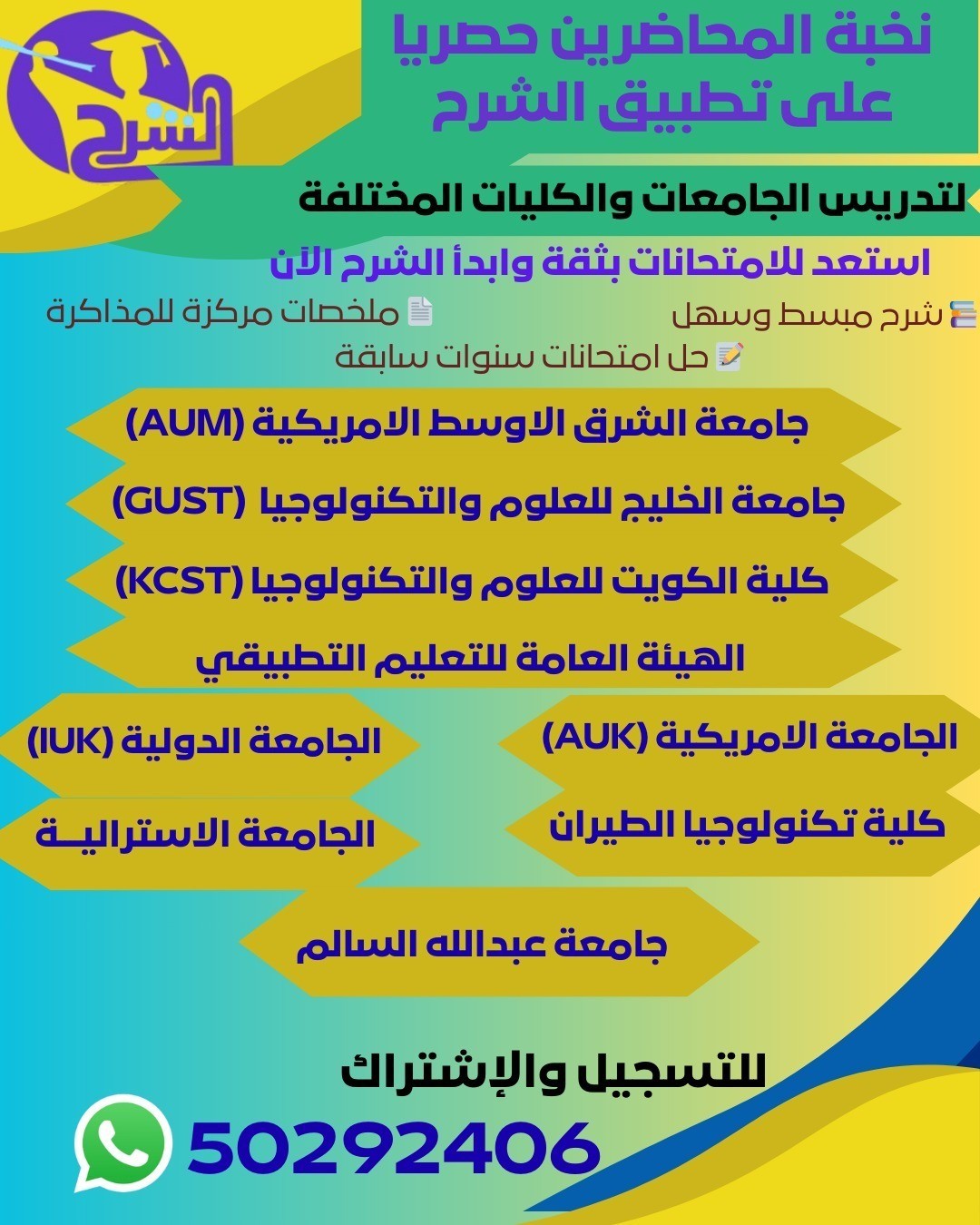 نخبة المحاضرين حصريا علي تطبيق الشرح