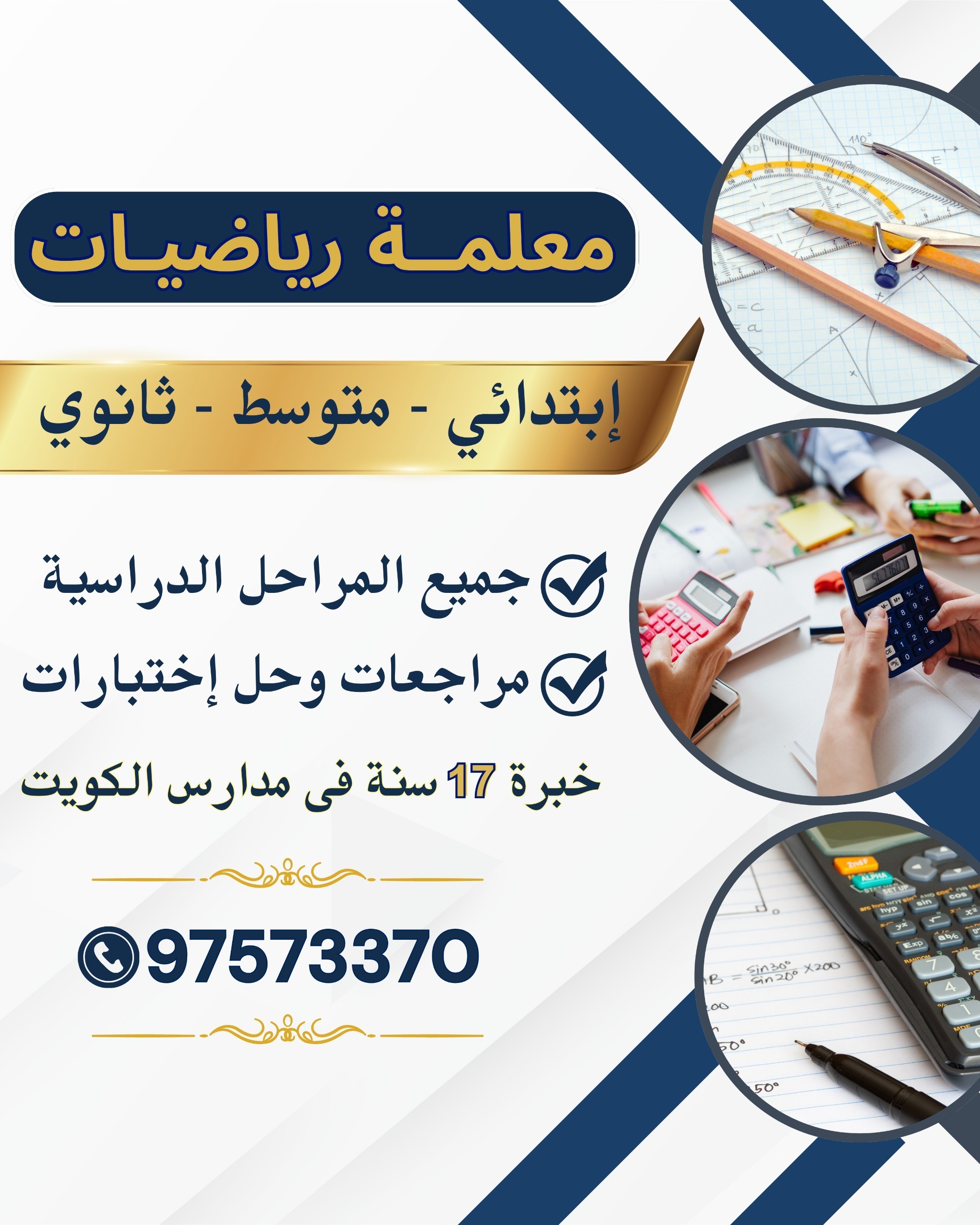 معلمة رياضيات ابتدائي ومتوسط وثانوي