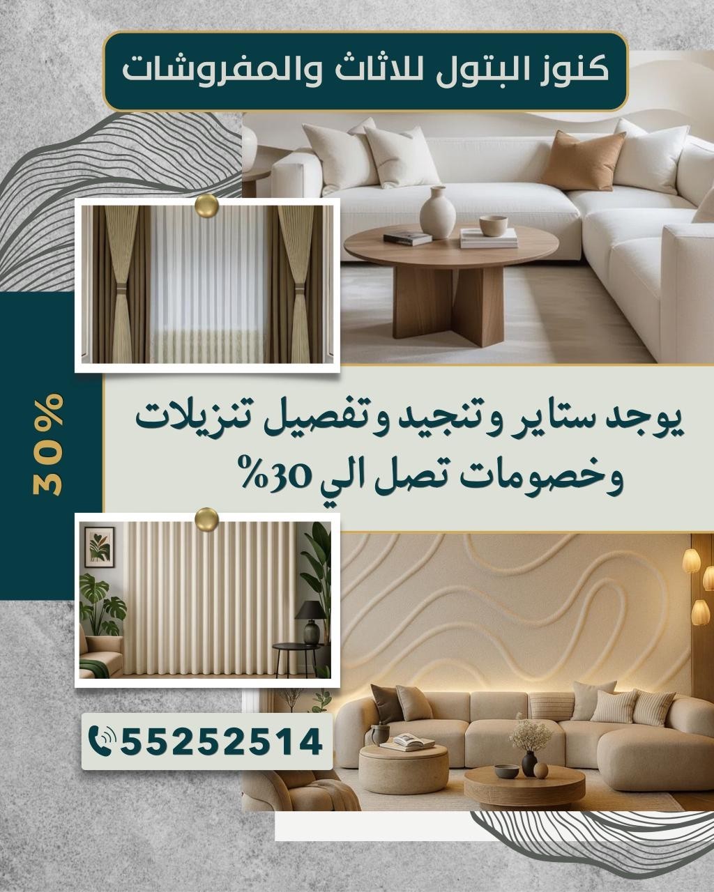 كنوز البتول للاثاث والمفروشات