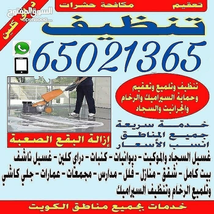 تنظيف منازل وكنب