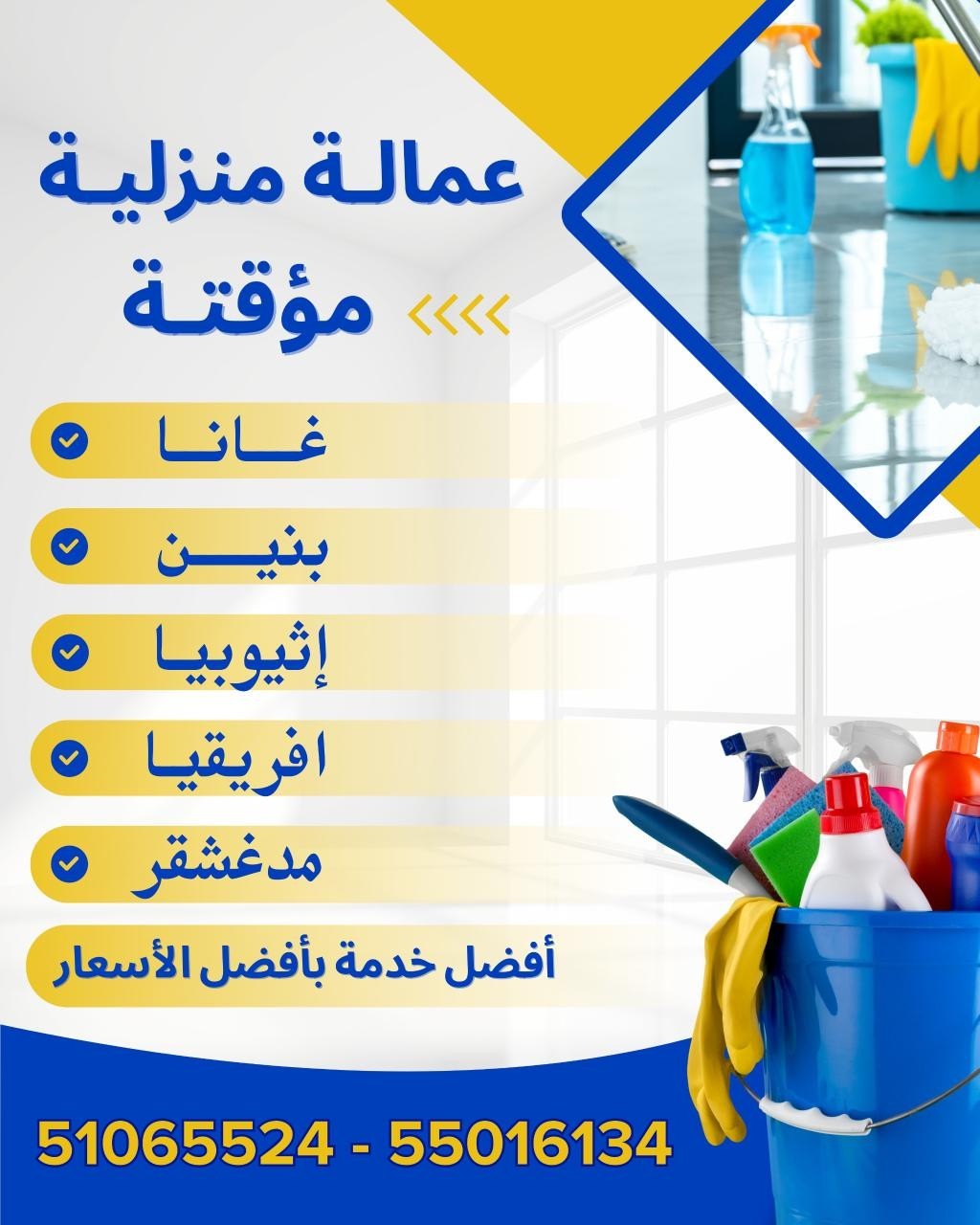 عمالة منزلية شهري