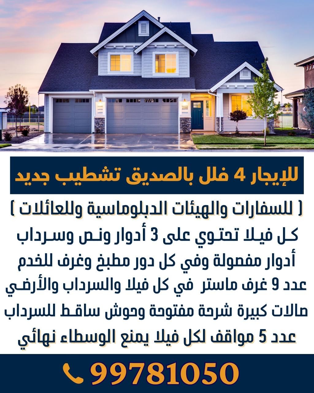 للإيجار 4 فلل بالصديق تشطيب جديد للسفارات والهيئات الدبلوماسية وللعائلات