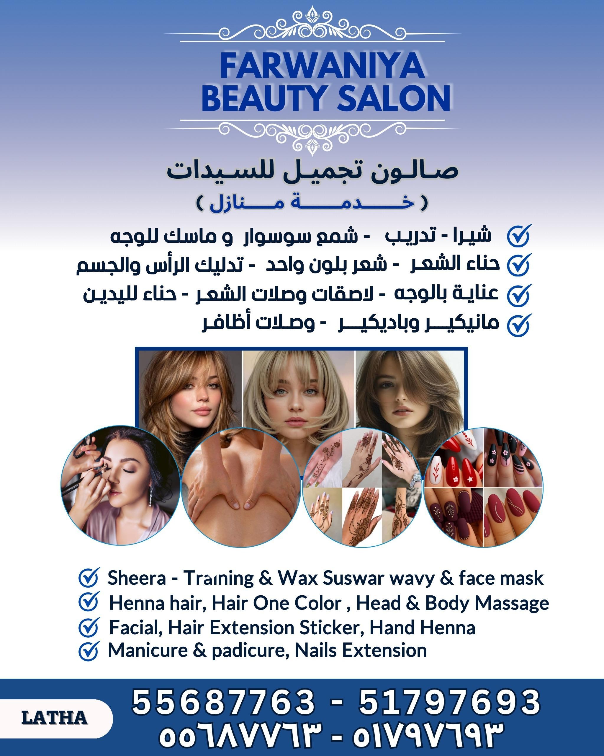 صالون متنقل خدمة منازل للسيدات