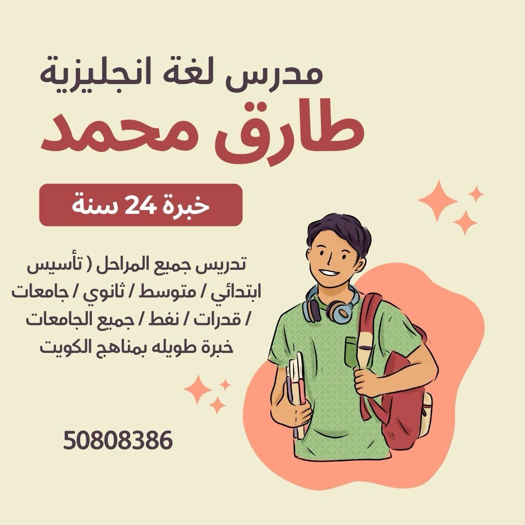مدرس انجليزي