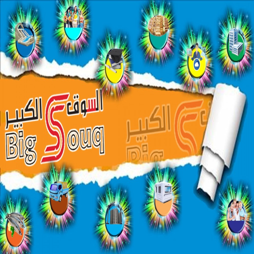 شركة السوق الكبير