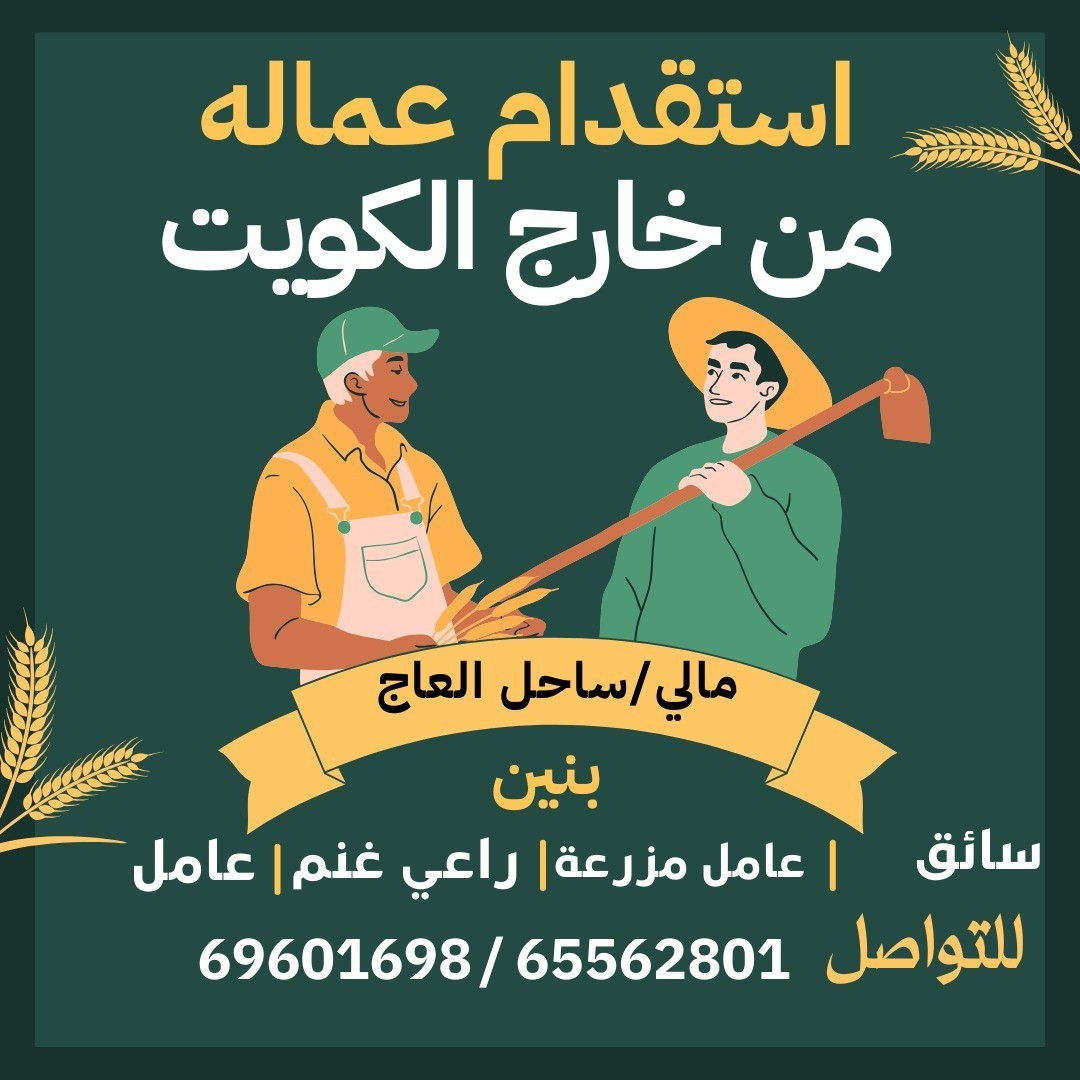 استقدام عماله من خارج الكويت