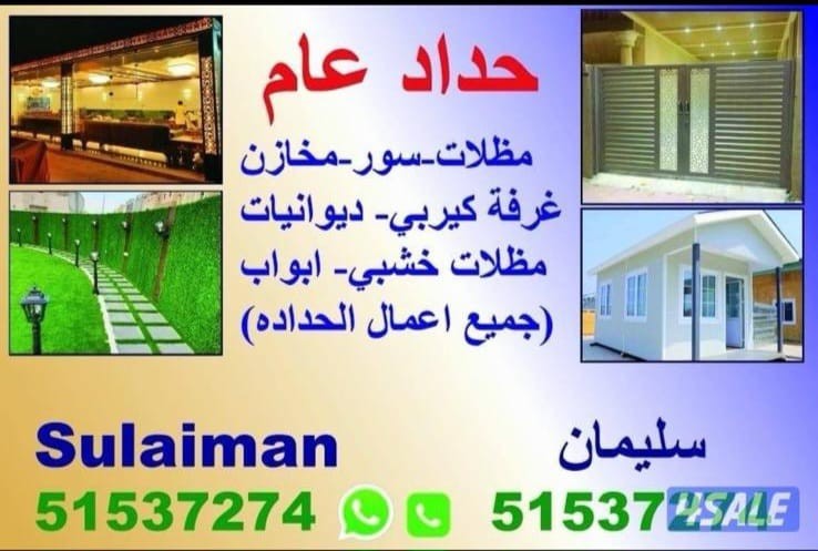 حداد مظات 51537274
