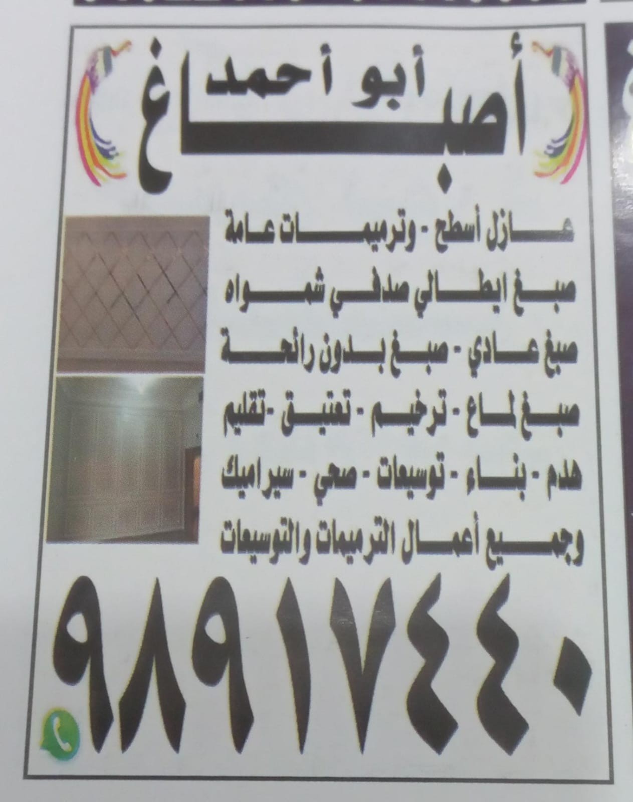 اصباغ ابو احمد