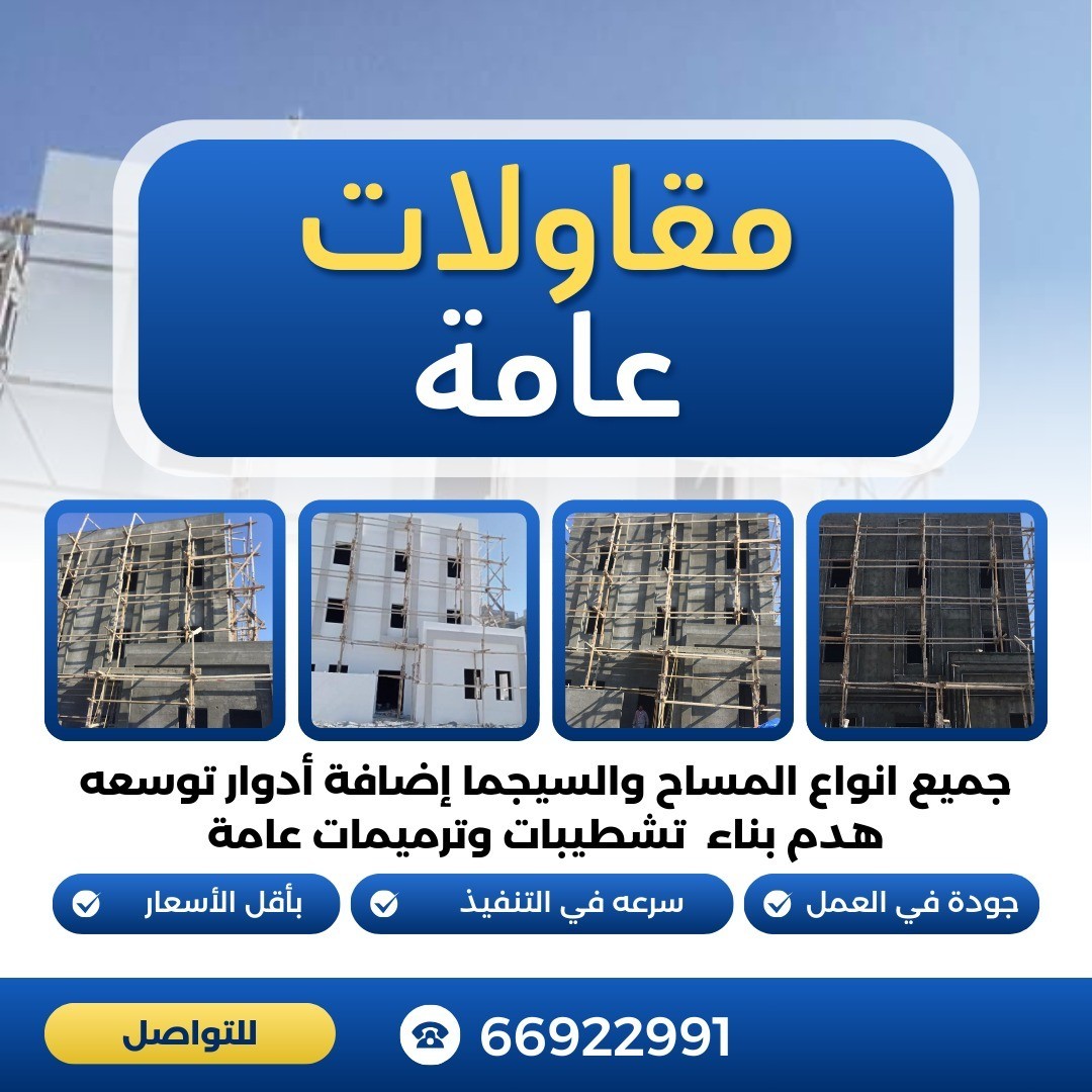 مقاولات عامة