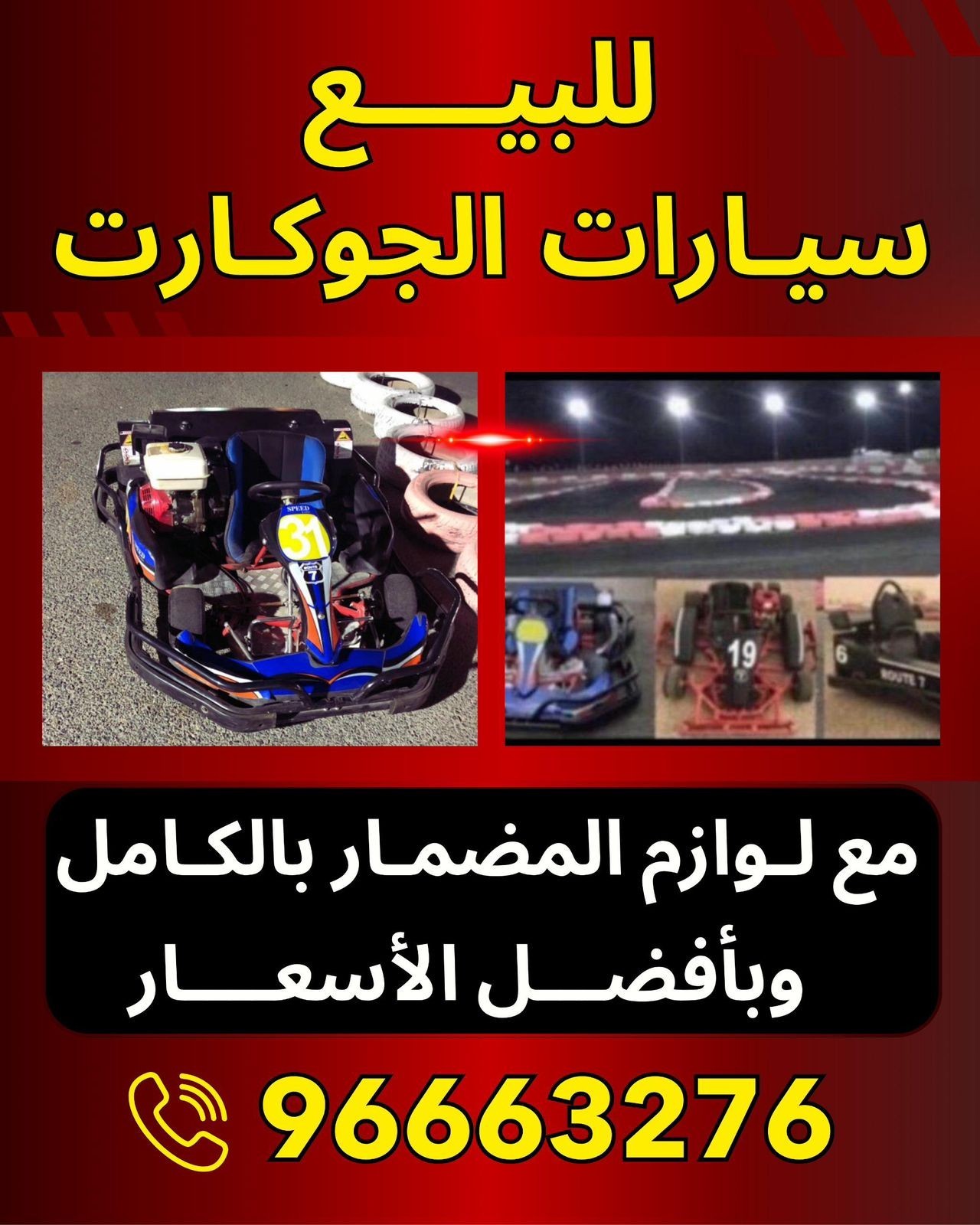 للبيع  سيارات الجوكارت