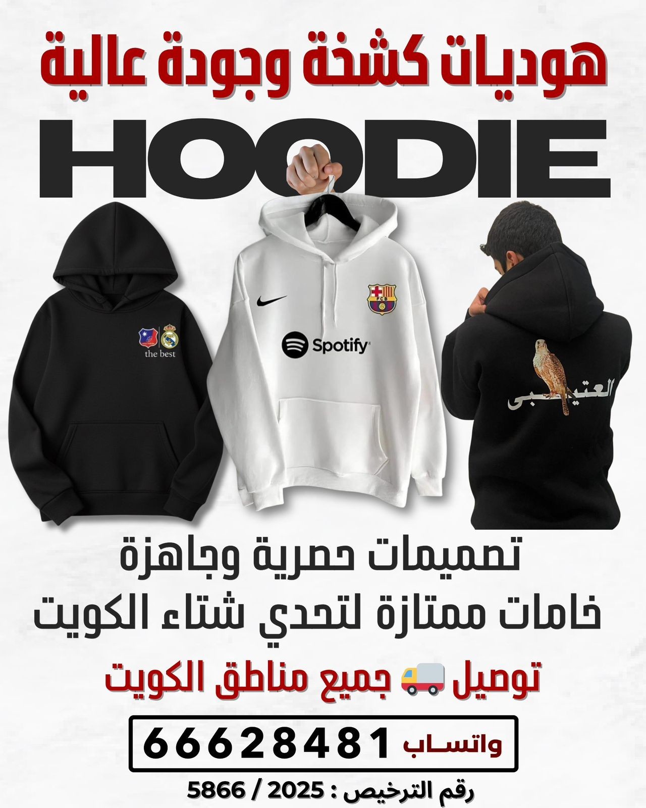 هوديات كشخة وجودة عالية. خامات ممتازة لتحدي شتاء الكويت