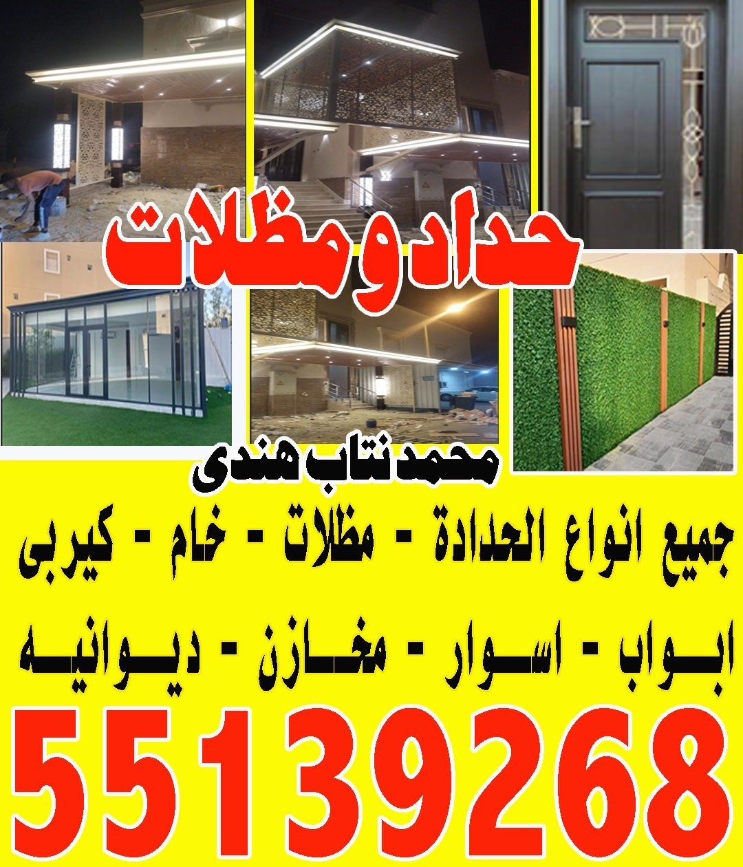 حداد مظلات