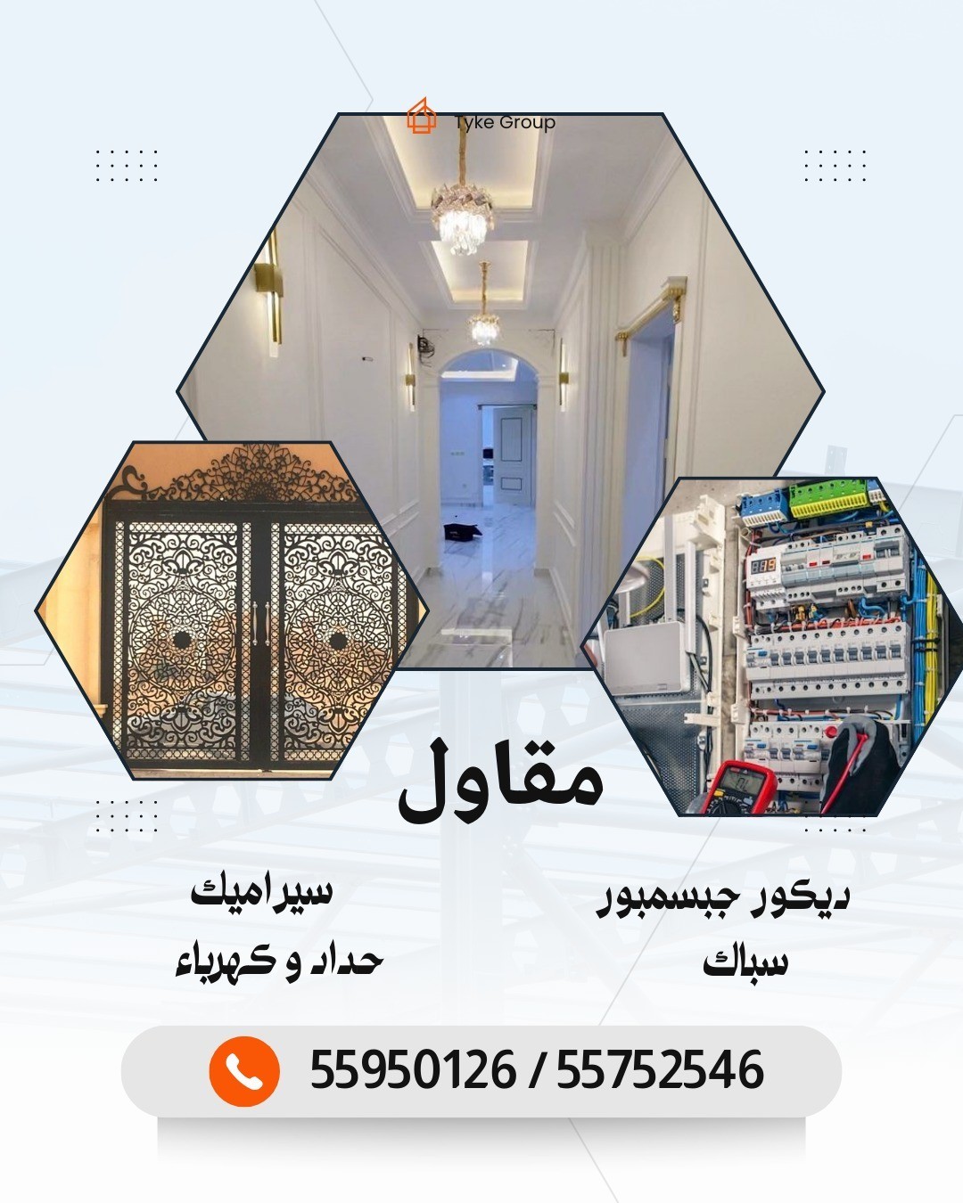 مقاول جبس وديكورات