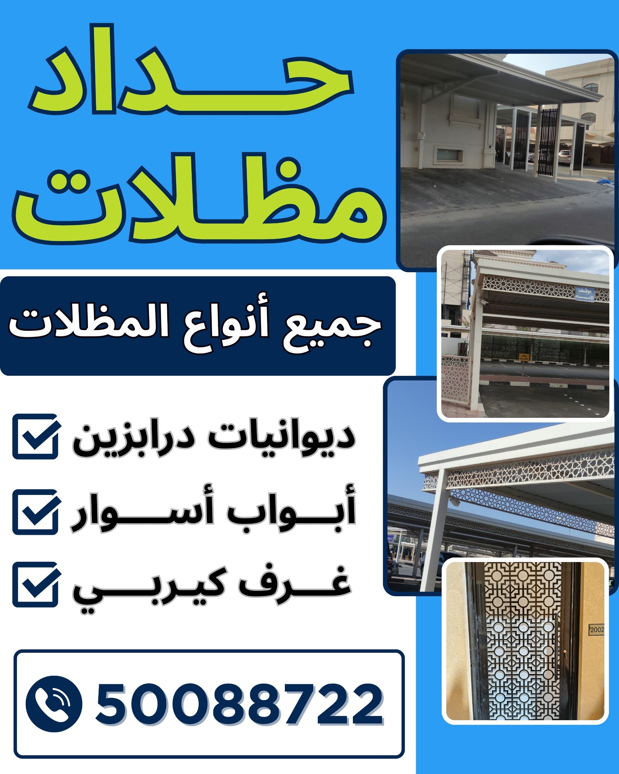 حداد مظلات جميع انواع المظلات 50088722