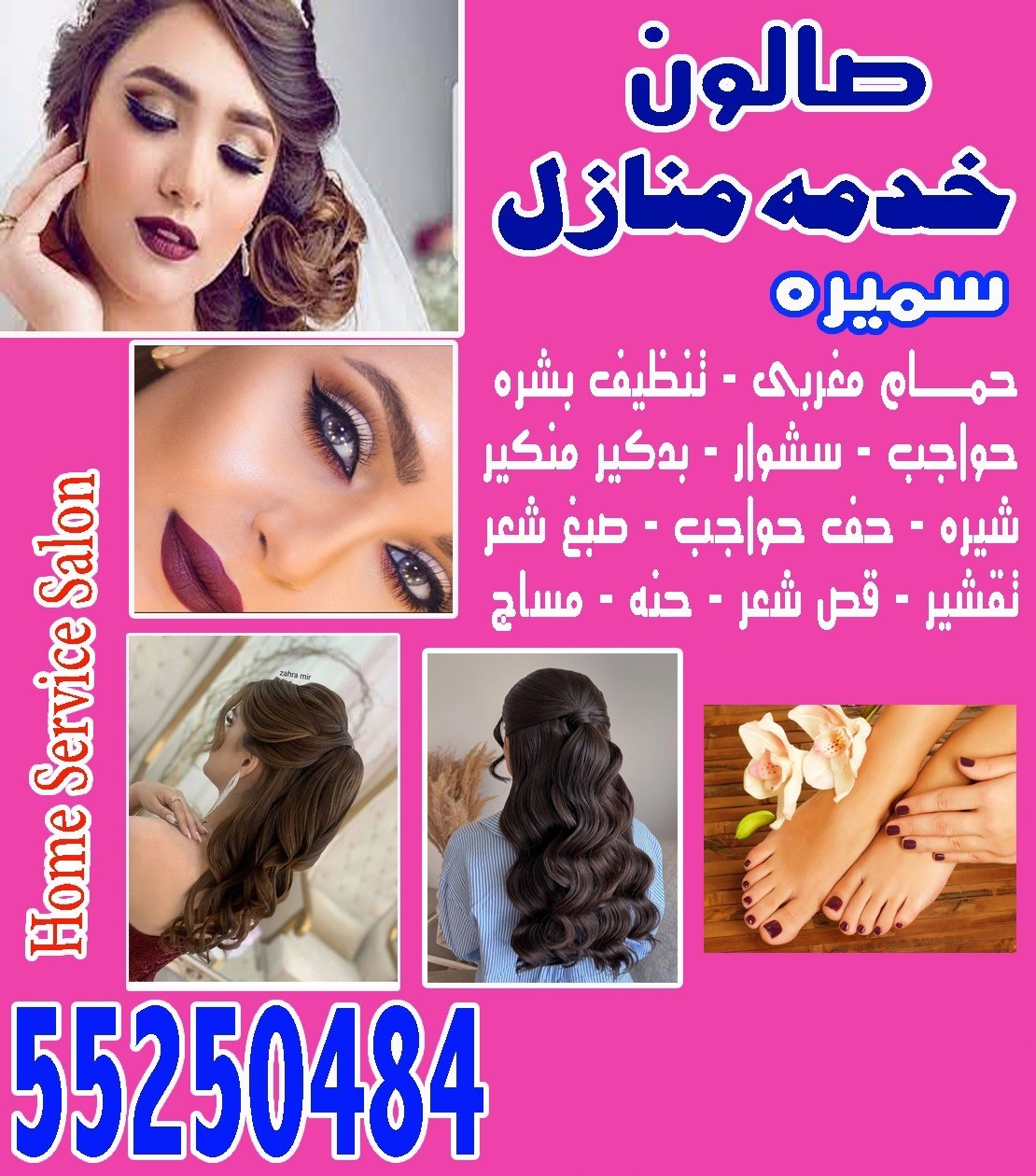 صالون خدمة منازل