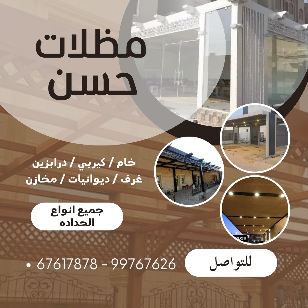 مظلات حسن