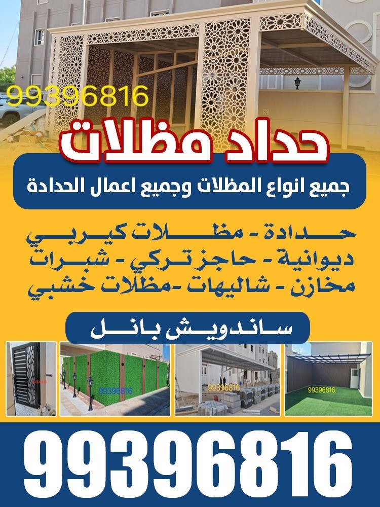 حداد مظلات