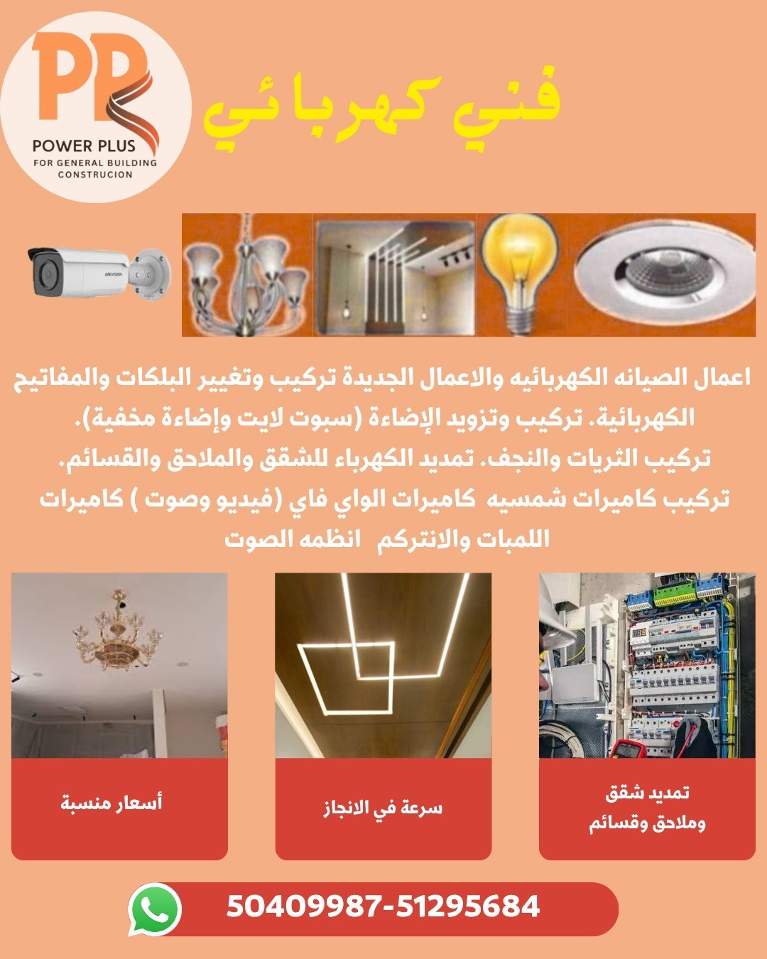 فني كهربائي