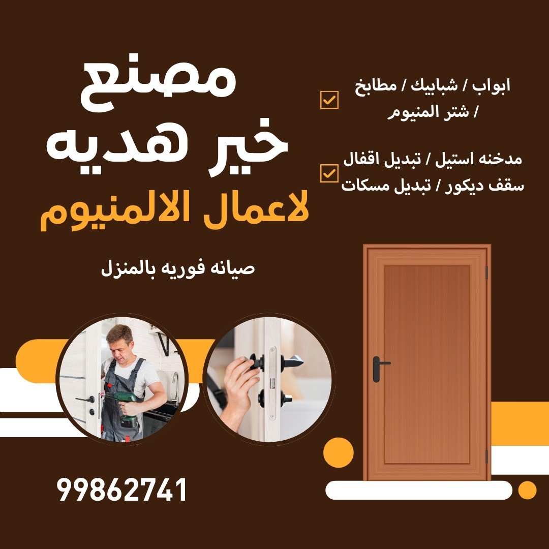 مصنع خير هدية لأعمال الألمنيوم