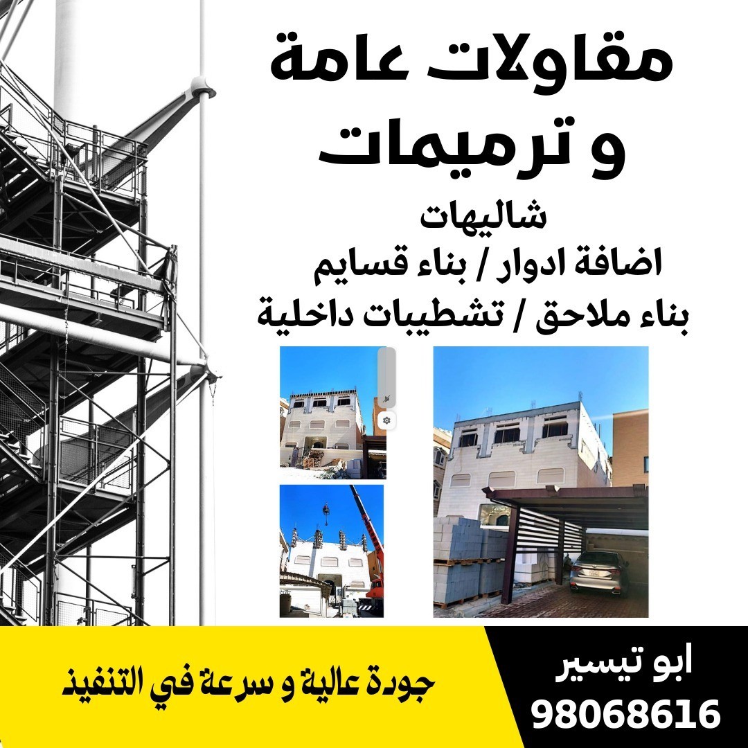 مقاولات عامه