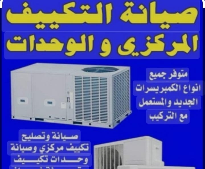فني تكيف