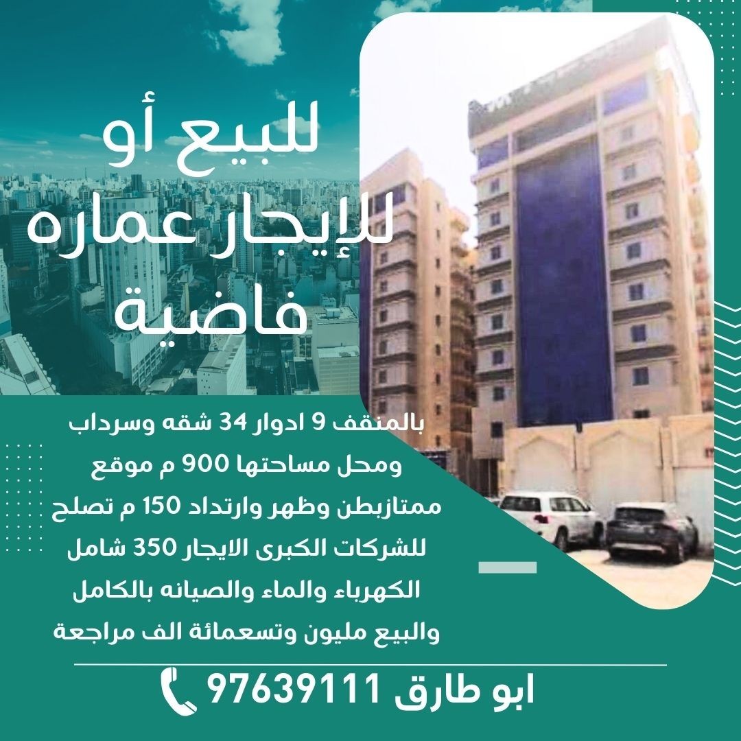 للبيع او للإيجار عماره بالمنقف