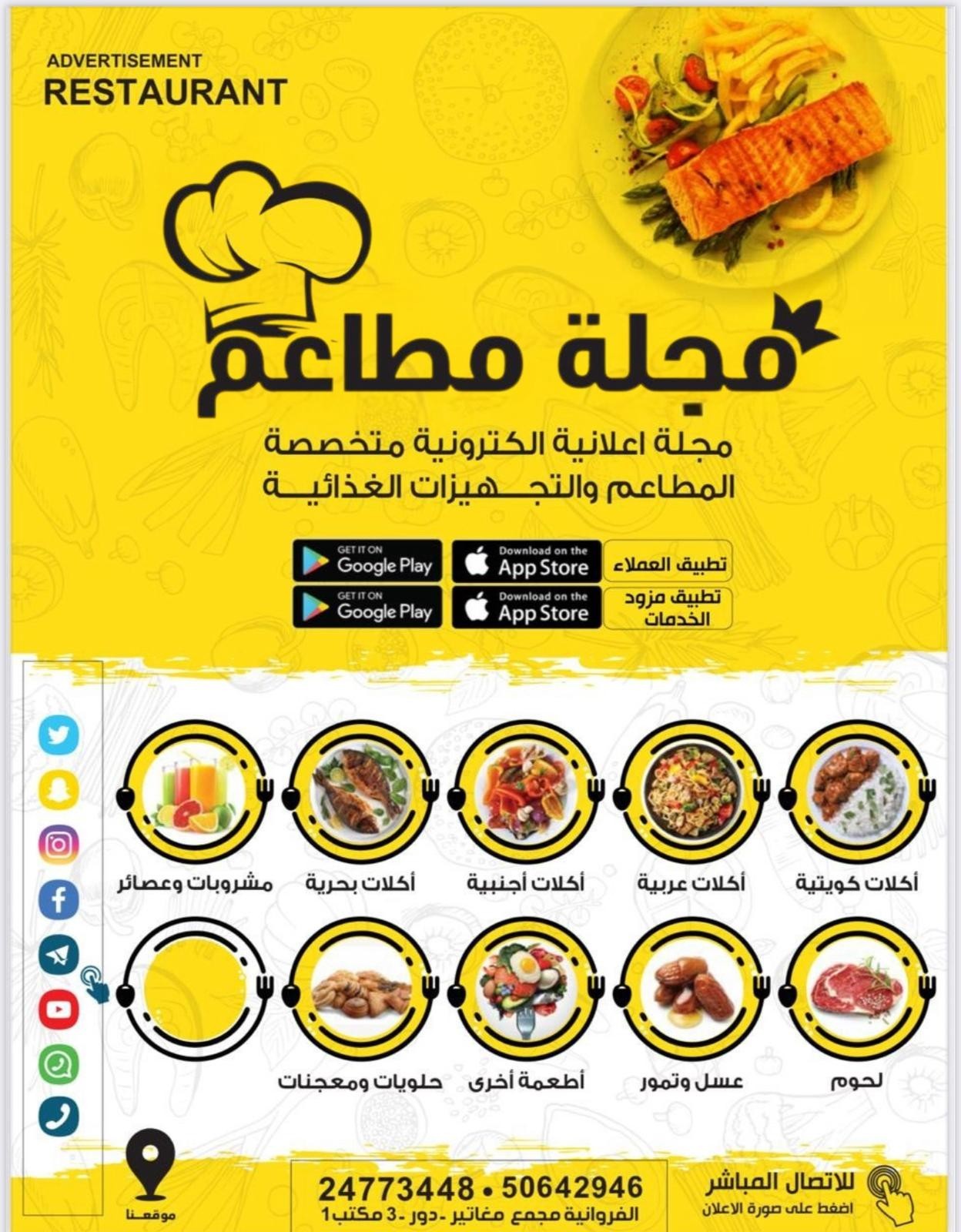 مجلة مطاعم الكويت 50243195