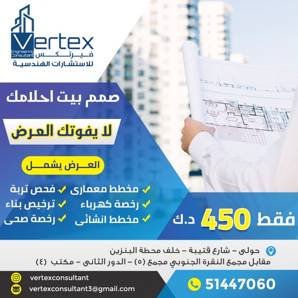 فيرتكس للاستشارات الهندسية