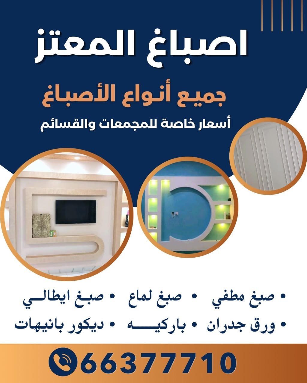 اصباغ المعتز جميع انواع الاصباغ