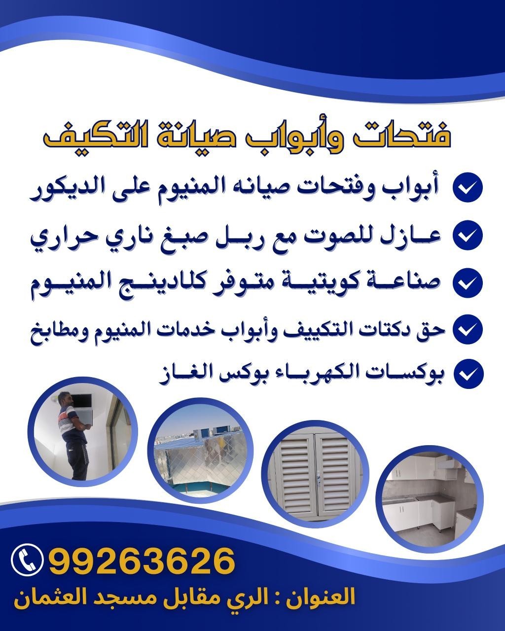 فتحات وأبواب صيانة التكيف