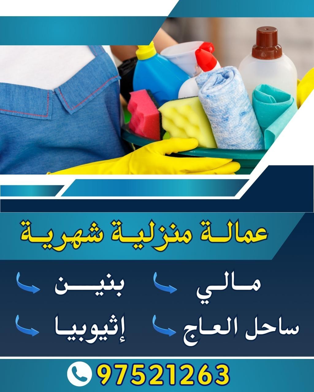 عماله منزليه شهريه