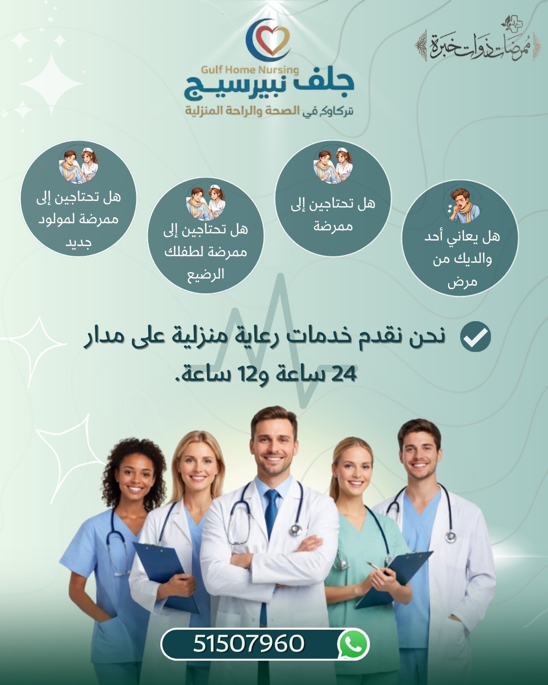 تمريض منزلي