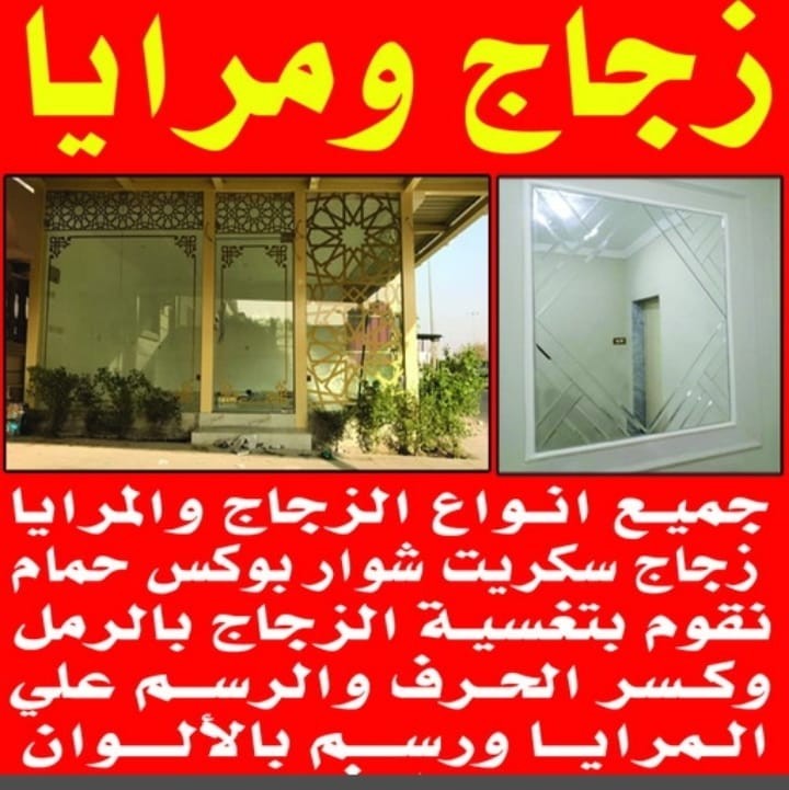 فني زجاج